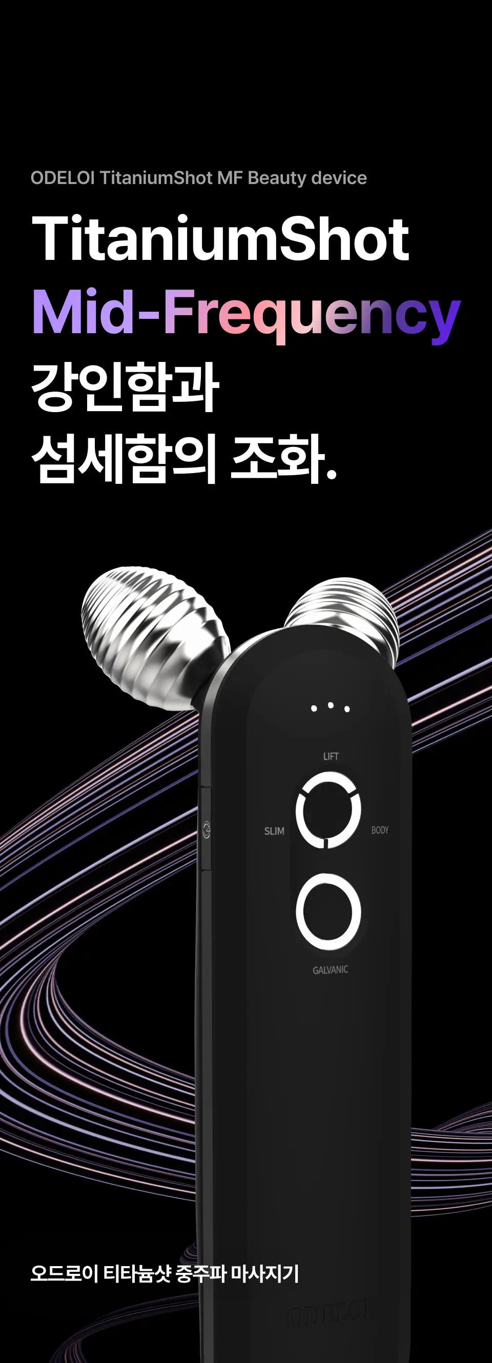 [이중턱/윤곽] 오드로이 모공수축 중주파마사지기 티타늄샷 기획(+모공수축크림 100ml 본품 증정) 상세페이지 2
